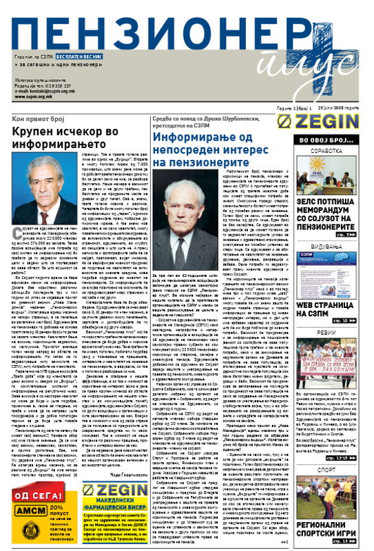 2008 Првиот број на весникот Пензионер плус